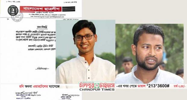 Chhatra League's new committee