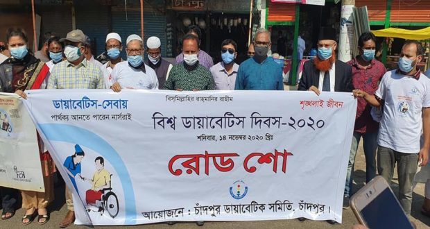 World Diabetes Day in Chandpur